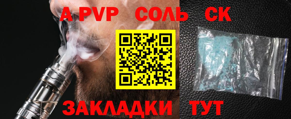 Alfa_PVP крисы CK  А ПВП Crystall  Вход с VPN  Карпинск 