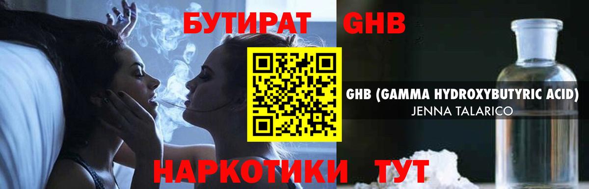 Бутират BDO Карпинск