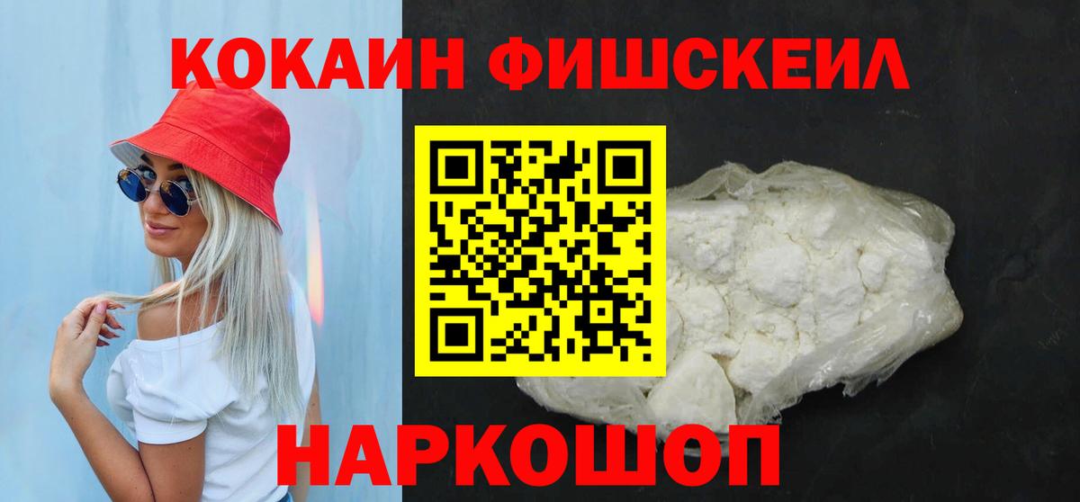 COCAIN Fish Scale Карпинск