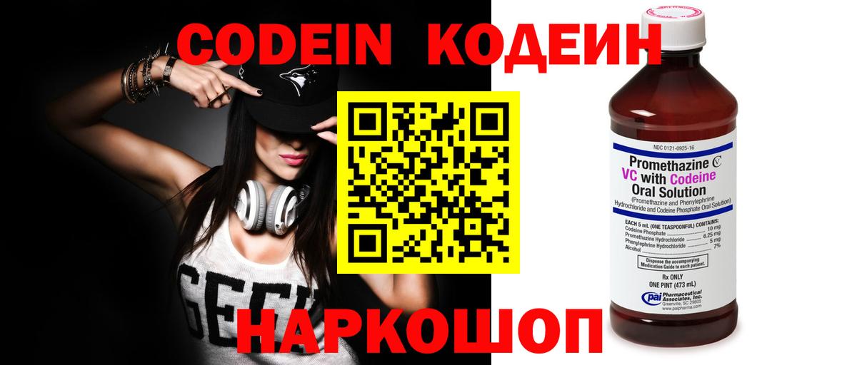 Кодеин Purple Drank  Вход с VPN  Кодеиновый сироп Lean Purple Drank  Карпинск 