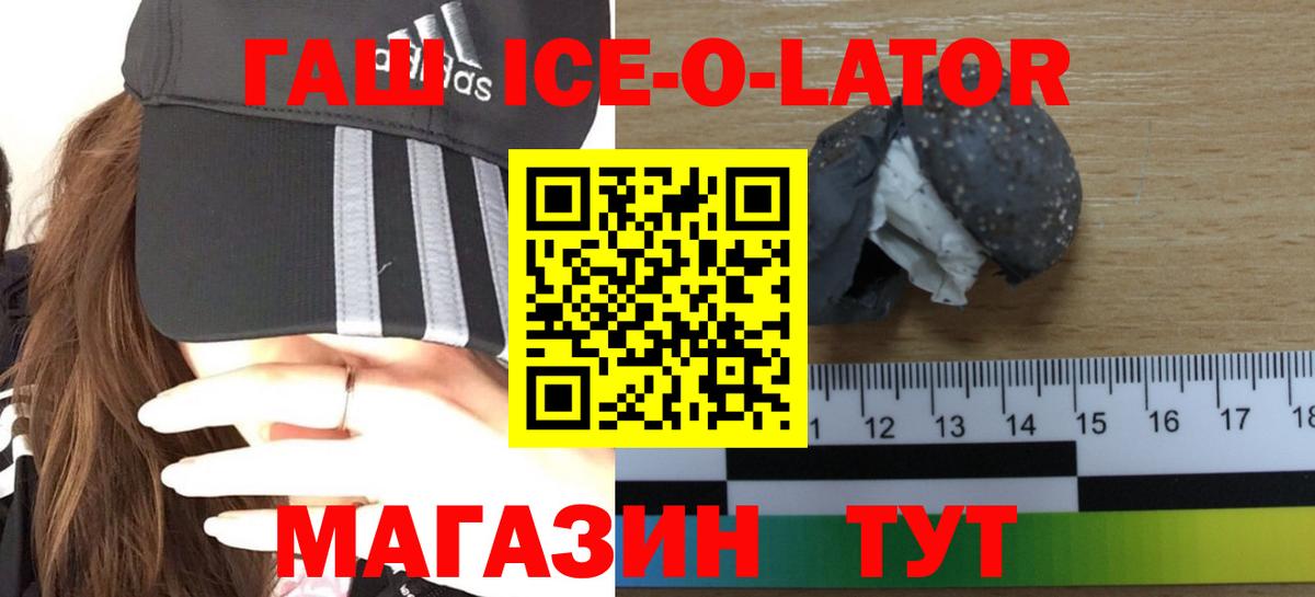 ГАШИШ  Вход с VPN  ГАШИШ ice o lator  Карпинск  ГАШИШ Изолятор 