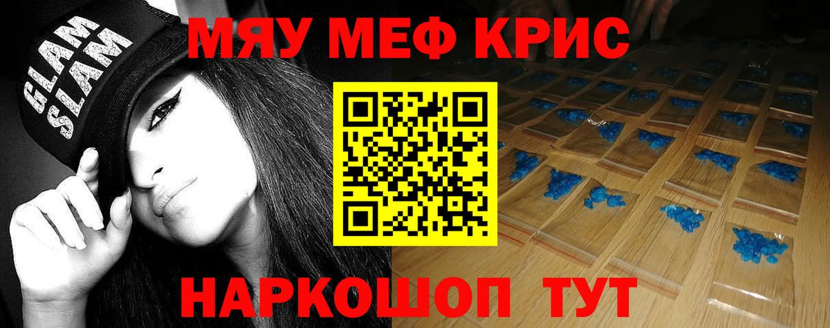 Меф мяу мяу Карпинск